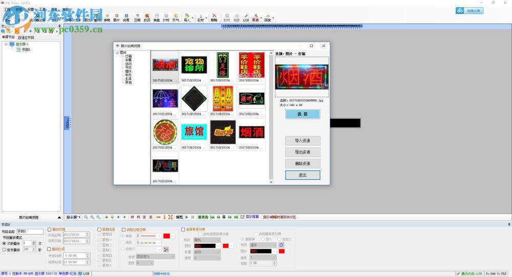 fk show軟件(led顯示屏軟件編輯工具) 4.4.0.0 官方版