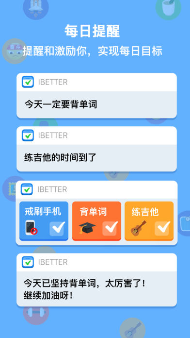 iBetter人生養(yǎng)成計劃(1)