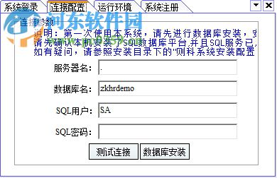 凌鵬人力資源管理系統(tǒng)下載 14.3 官方版