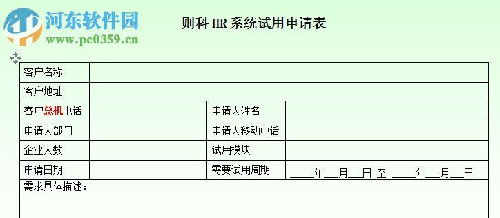 凌鵬人力資源管理系統(tǒng)下載 14.3 官方版