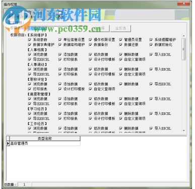 凌鵬人力資源管理系統(tǒng)下載 14.3 官方版