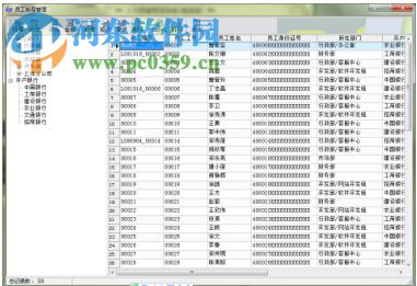 凌鵬人力資源管理系統(tǒng)下載 14.3 官方版