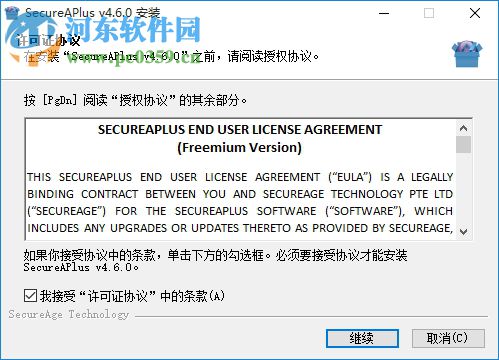 SecureAPlus下載(系統(tǒng)防護軟件) 5.3.8 官方中文版