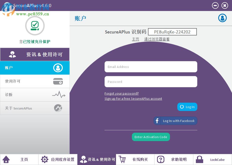 SecureAPlus下載(系統(tǒng)防護軟件) 5.3.8 官方中文版