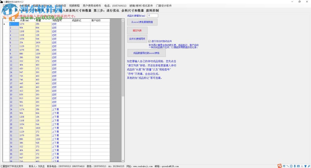 仁霸型材優(yōu)化軟件下載 5.1 官方版