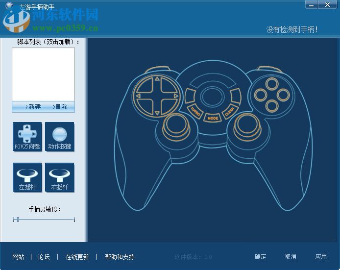 左游手柄助手下載 1.0 官方最新版