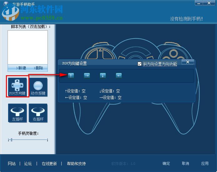 左游手柄助手下載 1.0 官方最新版