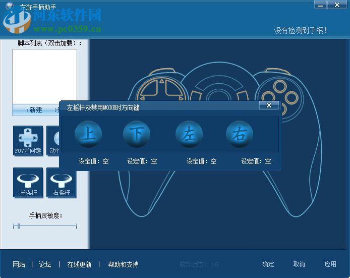 左游手柄助手下載 1.0 官方最新版