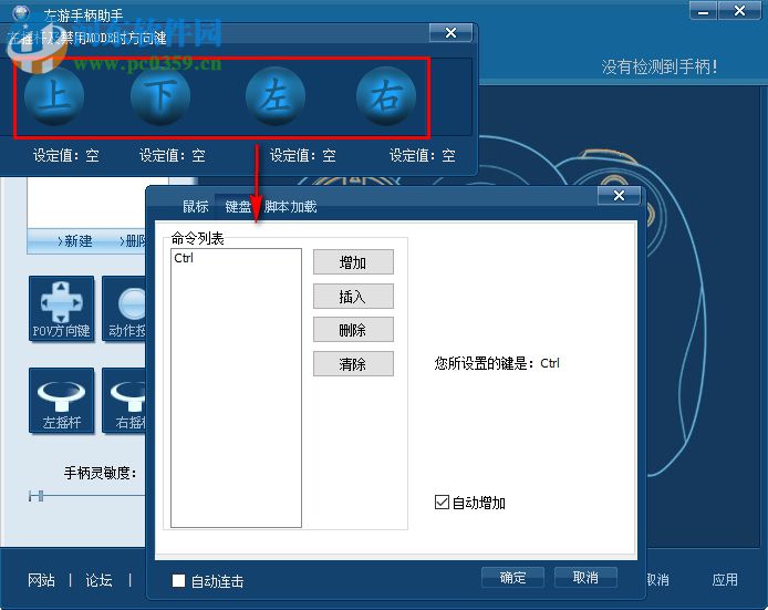 左游手柄助手下載 1.0 官方最新版