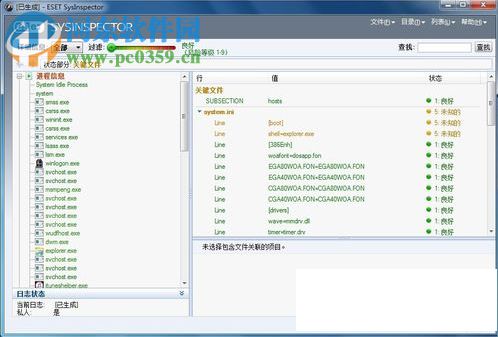 ESET SysInspector(電腦系統(tǒng)檢測工具) 1.3.14.0 英文綠色免費版