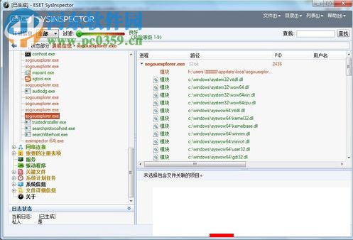 ESET SysInspector(電腦系統(tǒng)檢測工具) 1.3.14.0 英文綠色免費版