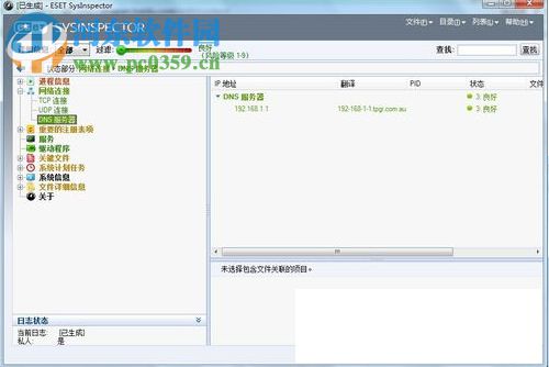 ESET SysInspector(電腦系統(tǒng)檢測工具) 1.3.14.0 英文綠色免費版