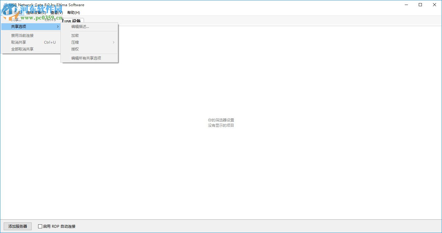 USB Network Gate下載(USB設備遠程共享軟件) 6.2 官方版