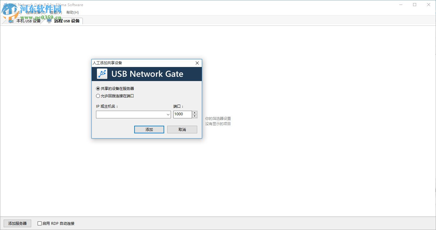 USB Network Gate下載(USB設備遠程共享軟件) 6.2 官方版