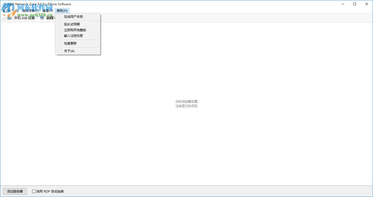 USB Network Gate下載(USB設備遠程共享軟件) 6.2 官方版