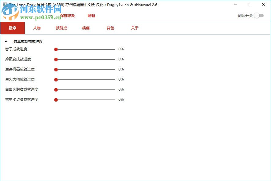 漫漫長(zhǎng)夜存檔編輯器中文版下載 393 綠色免費(fèi)版