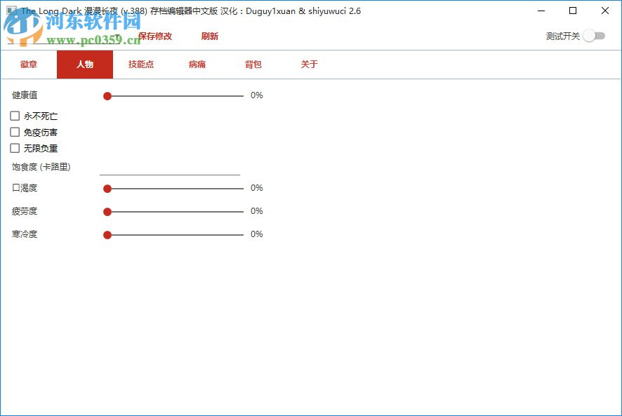 漫漫長(zhǎng)夜存檔編輯器中文版下載 393 綠色免費(fèi)版