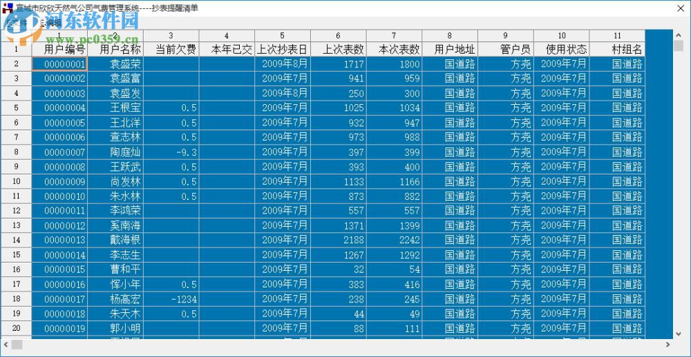 燃?xì)赓M(fèi)管理系統(tǒng)下載 2020 語(yǔ)音版