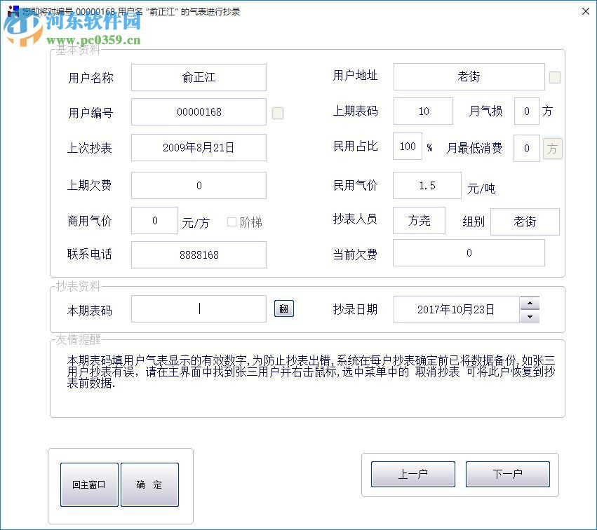 燃?xì)赓M(fèi)管理系統(tǒng)下載 2020 語(yǔ)音版