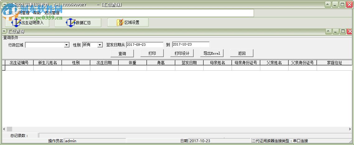 易達出生證明打印軟件 31.8.9 免費版