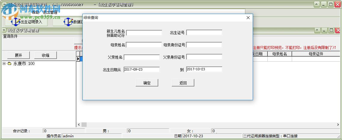 易達出生證明打印軟件 31.8.9 免費版