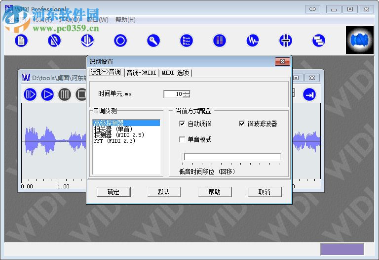 widi recognition system漢化版(mp3轉(zhuǎn)midi) 3.0 中文版