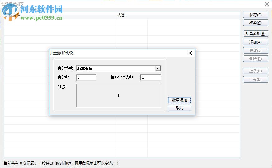 51智能分班系統(tǒng)下載