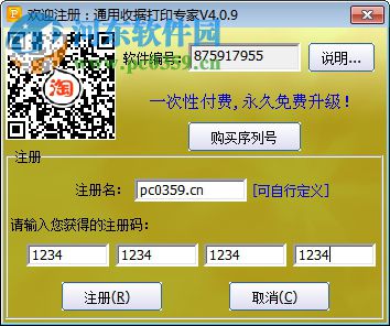 通用收據(jù)打印專(zhuān)家(附注冊(cè)碼) 4.0.9 破解版