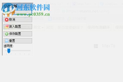 Max To(windows分屏軟件) 15.11.1.0 官方中文版