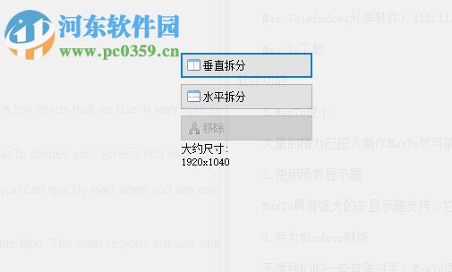 Max To(windows分屏軟件) 15.11.1.0 官方中文版