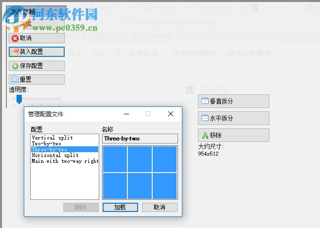 Max To(windows分屏軟件) 15.11.1.0 官方中文版