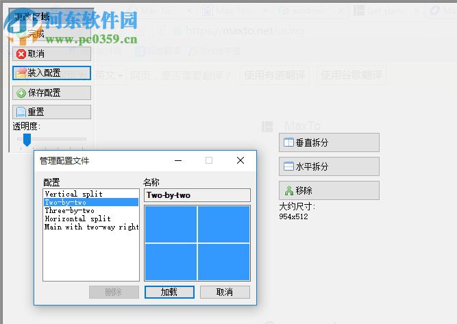 Max To(windows分屏軟件) 15.11.1.0 官方中文版