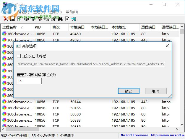 CurrPorts下載(網(wǎng)絡(luò)監(jiān)測) 2.51 綠色漢化版