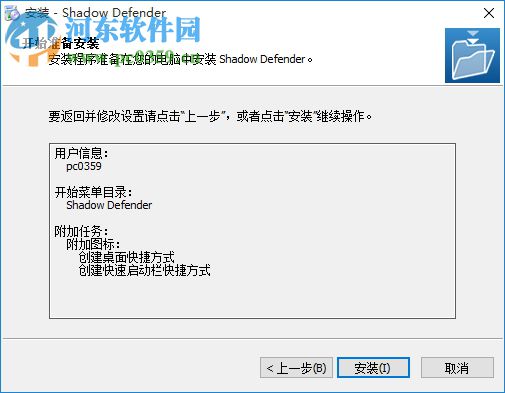 影子衛(wèi)士 1.4.0.672 中文版