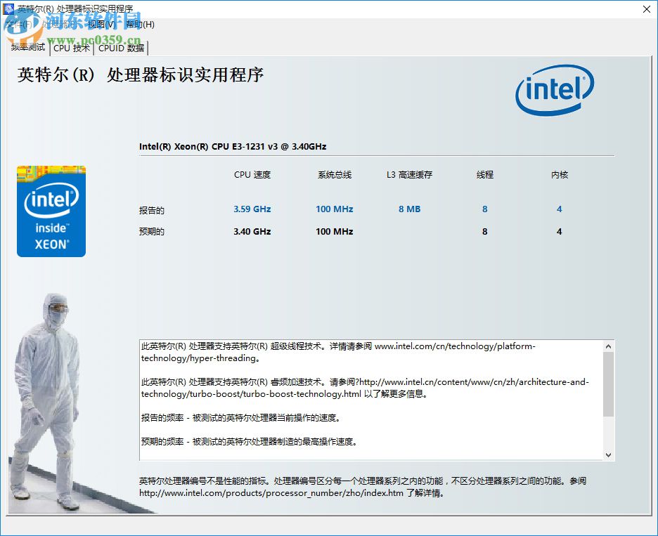 ntel Processor ID Utility下載(英特爾處理器識別) 5.8 中文版