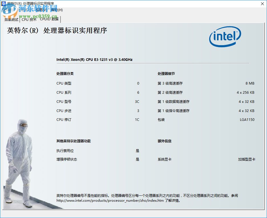 ntel Processor ID Utility下載(英特爾處理器識別) 5.8 中文版