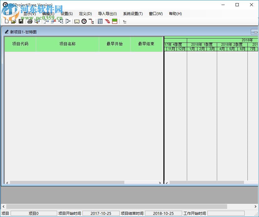 DCProject下載(進(jìn)度計劃表) 4.0 免費版