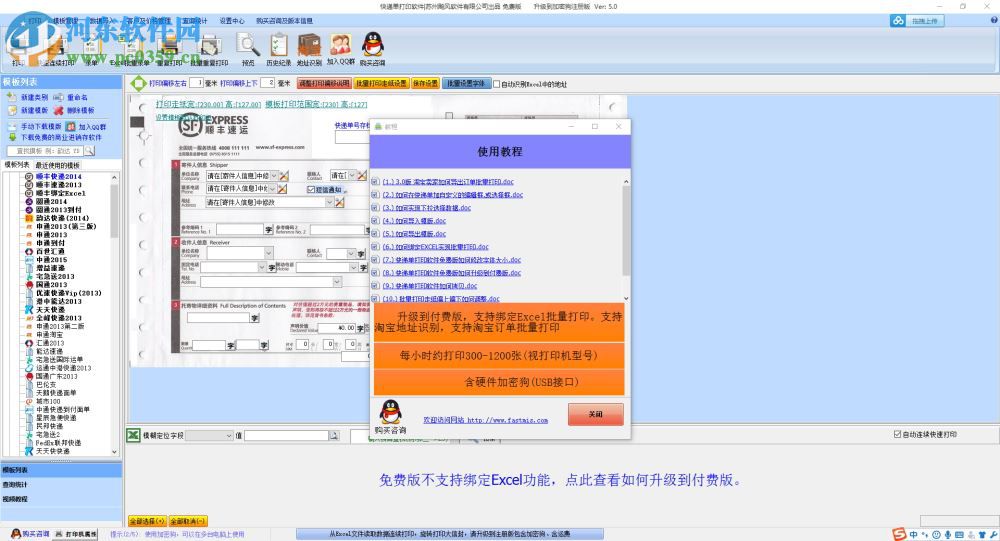 飚風快遞單打印軟件免費版下載 5.0 免費版