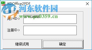 快刀office批量打印軟件下載 4.0 官方版