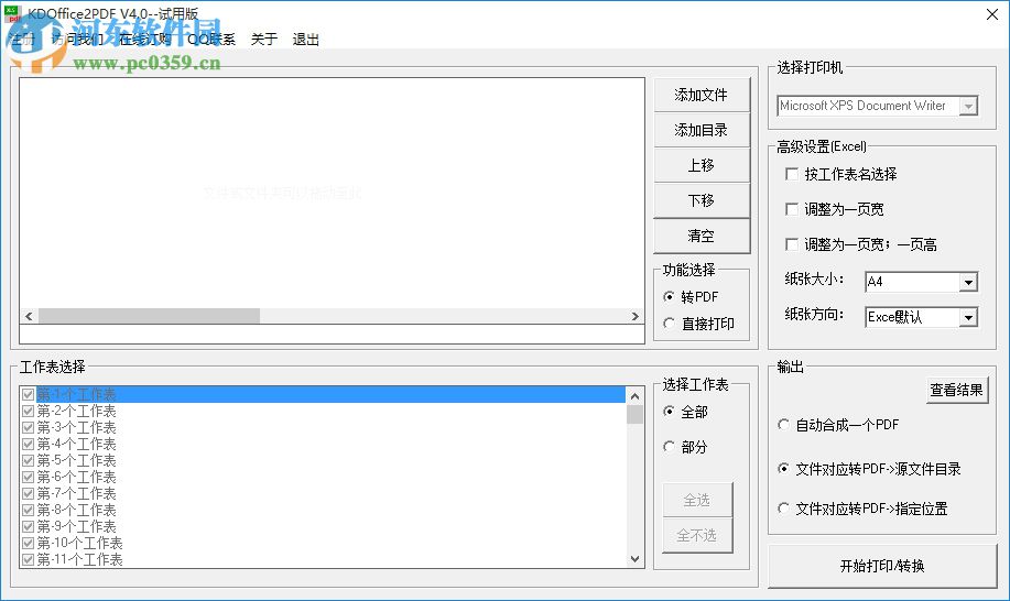 快刀office批量打印軟件下載 4.0 官方版