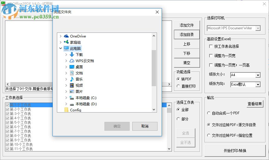 快刀office批量打印軟件下載 4.0 官方版