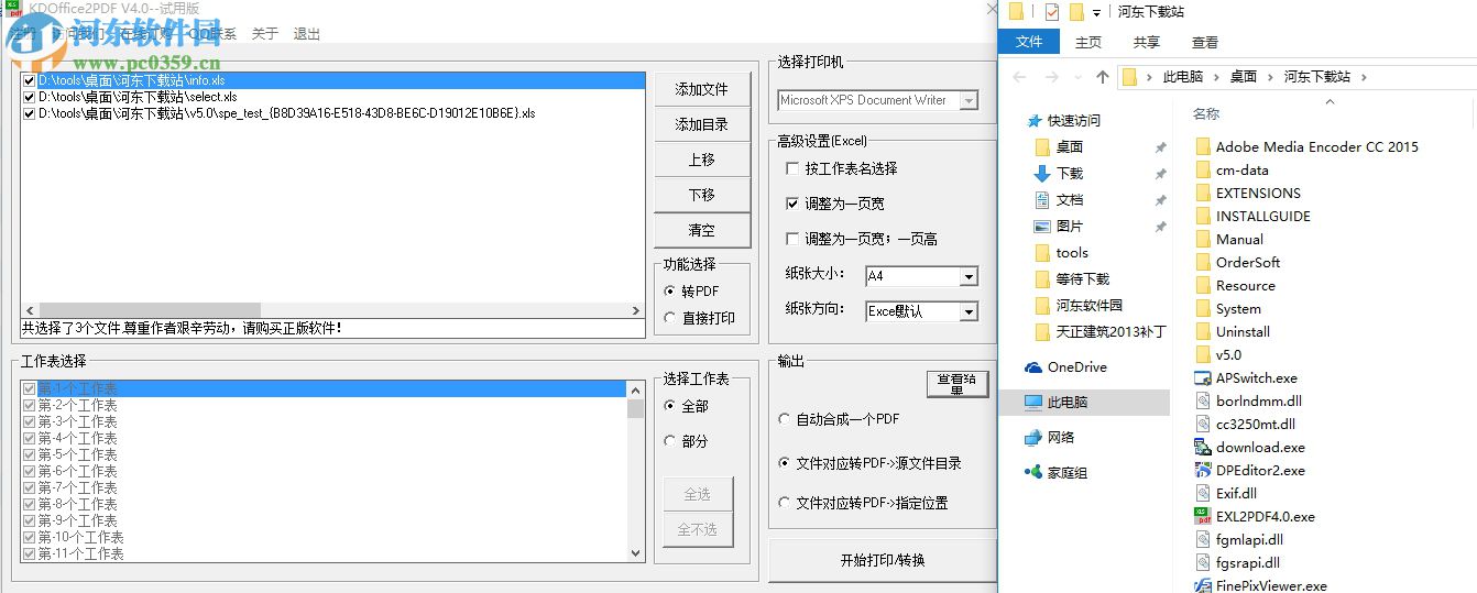 快刀office批量打印軟件下載 4.0 官方版