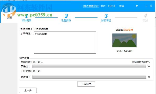 EV視頻加密(視頻一機(jī)一碼加密軟件)