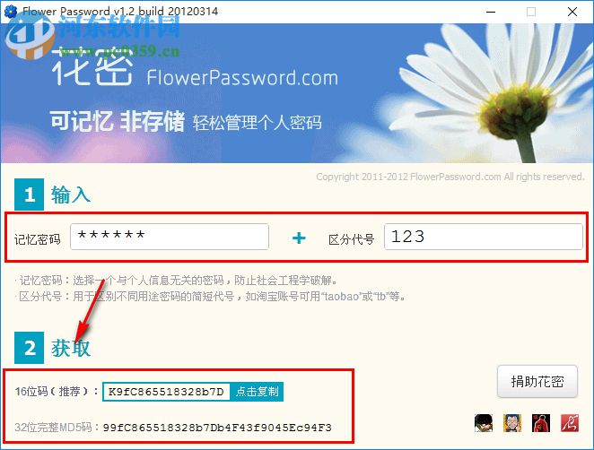 Flower Password(花密密碼管理器) 1.2 綠色版