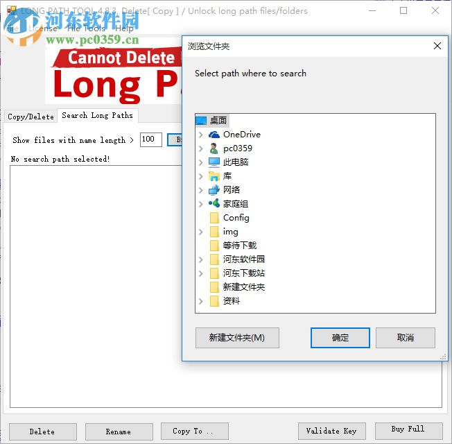 長(zhǎng)路徑文件問題解決工具(Long Path Tool)下載 4.8.3 免費(fèi)版