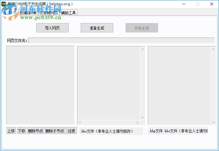 幫淘CHM電子書生成器下載 1.0 綠色版