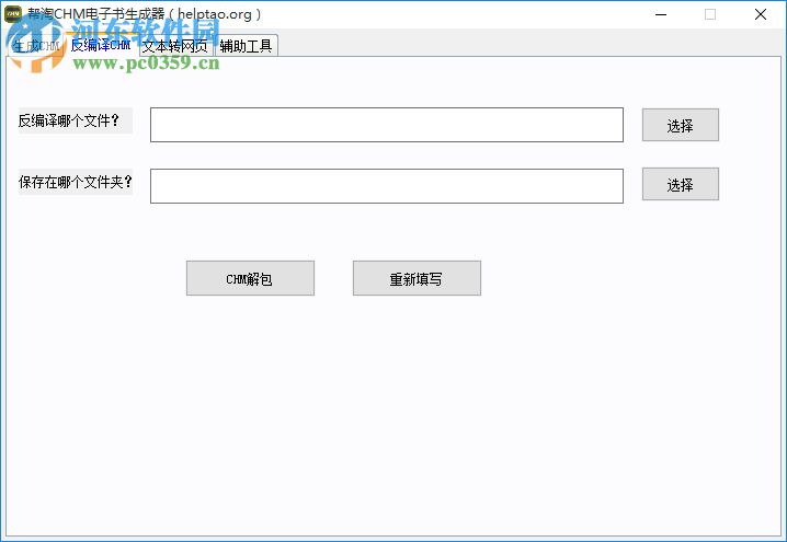 幫淘CHM電子書生成器下載 1.0 綠色版