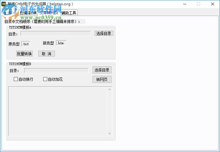 幫淘CHM電子書生成器下載 1.0 綠色版