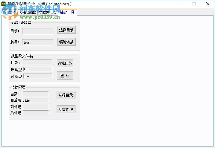 幫淘CHM電子書生成器下載 1.0 綠色版