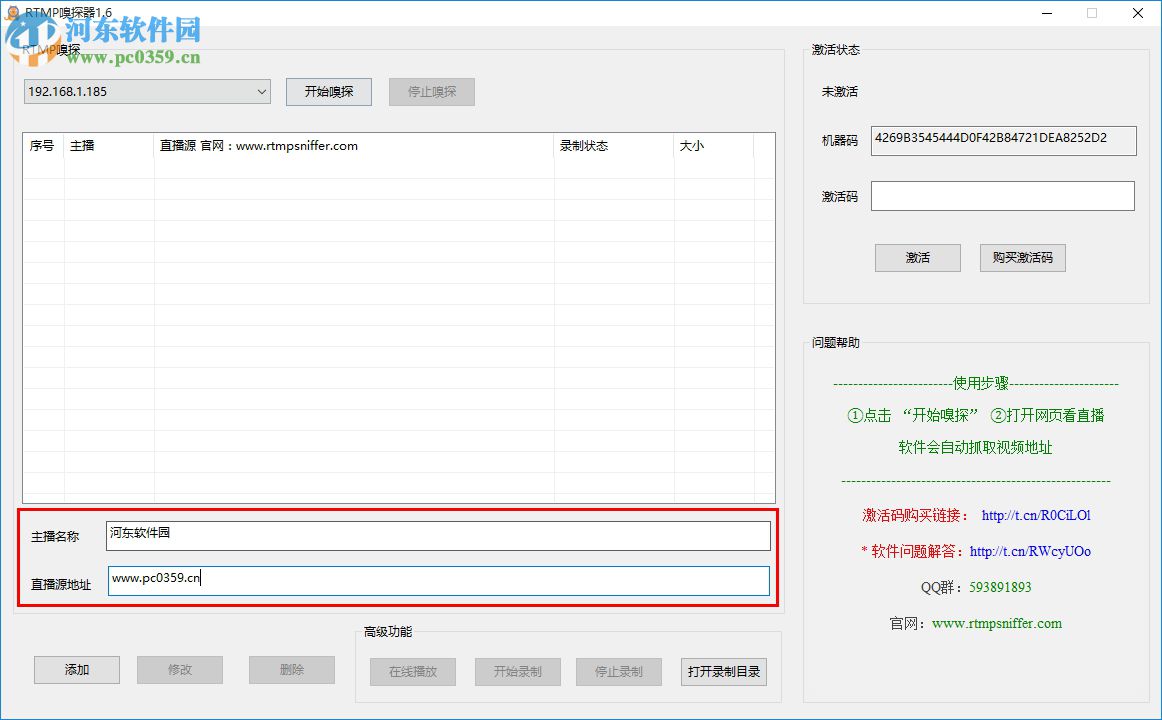 rtmp 嗅探器下載 1.6 最新免費(fèi)版